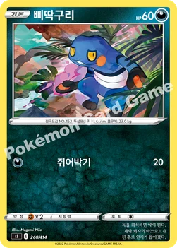 한국판 — 삐딱구리 — 소드&실드 「스타트 덱 100」 268/414 —
