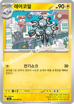 한국판 — 레어코일 — MEGA 확장팩 「메가심포니아」 028/063 C
