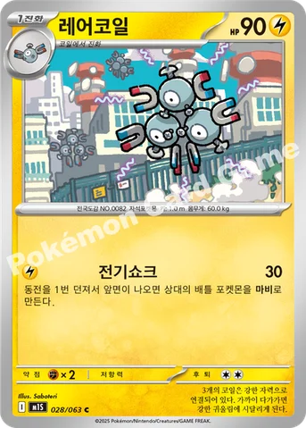 레어코일 — MEGA 확장팩 「메가심포니아」 028/063 C