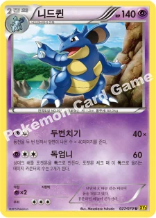 니드퀸 — XY 확장팩 제5탄 「가이아 볼케이노」 027/070 U