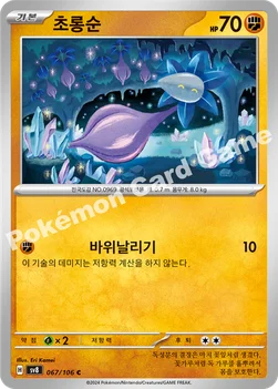 초롱순 — 스칼렛&바이올렛 확장팩 「초전브레이커」 067/106 C