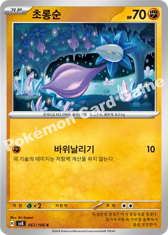 초롱순 — 스칼렛&바이올렛 확장팩 「초전브레이커」 067/106 C