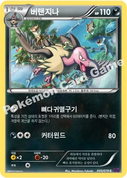 버랜지나 — XY BREAK 확장팩 제10탄 「초능력의 제왕」 045/078 C