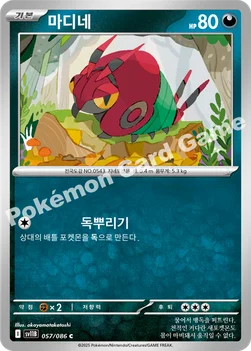 마디네 — 스칼렛&바이올렛 확장팩 「블랙볼트」 057/086 C