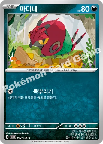마디네 — 스칼렛&바이올렛 확장팩 「블랙볼트」 057/086 C