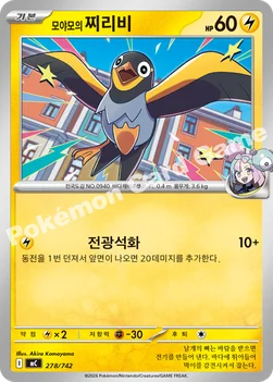 한국판 — 모야모의 찌리비 — MEGA 「스타트 덱 100 배틀컬렉션」 278/742 —
