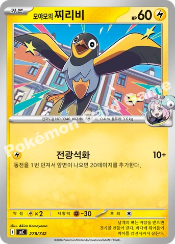 모야모의 찌리비 — MEGA 「스타트 덱 100 배틀컬렉션」 278/742 등급 표기 없음