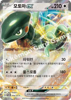 모토마 ex — 스칼렛&바이올렛 프로모 카드 008 —