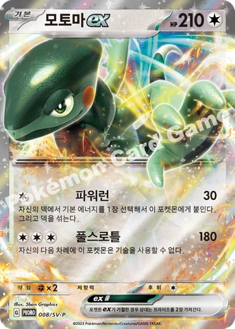 모토마 ex — 스칼렛&바이올렛 프로모 카드 008 등급 표기 없음