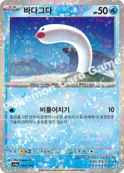 한국판 — 바다그다 — 스칼렛&바이올렛 하이클래스팩 「샤이니트레저 ex」 044 · m —