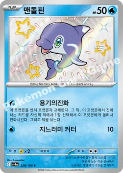 한국판 — 맨돌핀 — 스칼렛&바이올렛 하이클래스팩 「샤이니트레저 ex」 228/190 S