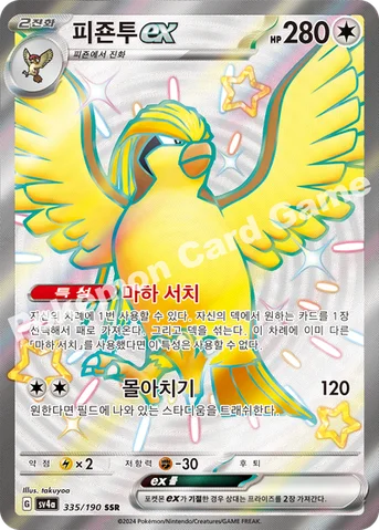 피죤투 ex — 스칼렛&바이올렛 하이클래스팩 「샤이니트레저 ex」 335/190 SSR