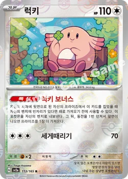 럭키 — 스칼렛&바이올렛 강화 확장팩 「포켓몬 카드 151」 113 · m R