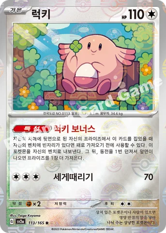 럭키 — 스칼렛&바이올렛 강화 확장팩 「포켓몬 카드 151」 113 · m R