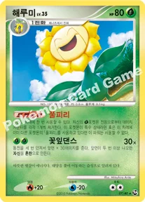 해루미 — DP 확장팩 불꽃 튀는 대결 007/040 R