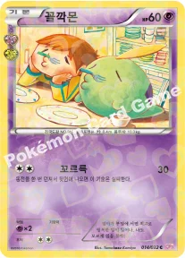 꼴깍몬 — XY BREAK 확장팩 「포켓심쿵 컬렉션」 014/032 C