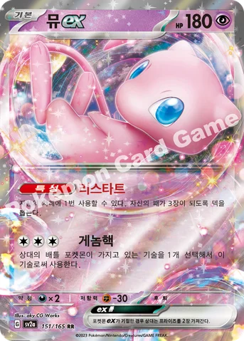 뮤 ex — 스칼렛&바이올렛 강화 확장팩 「포켓몬 카드 151」 151/165 RR