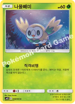 한국판 — 나몰빼미 — 썬&문 확장팩 제12탄 「얼터제네시스」 008/095 C