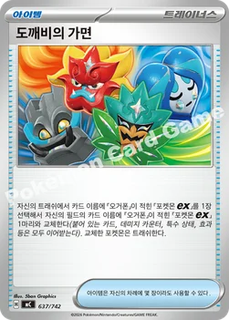 한국판 — 도깨비의 가면 — MEGA 「스타트 덱 100 배틀컬렉션」 637/742 —