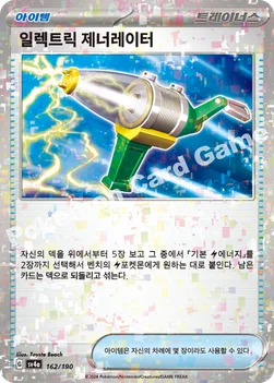 한국판 — 일렉트릭 제너레이터 — 스칼렛&바이올렛 하이클래스팩 「샤이니트레저 ex」 162 · m —