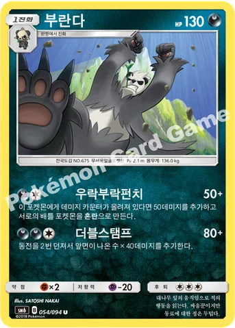 부란다 — 썬&문 확장팩 제6탄 「금단의 빛」 054/094 U