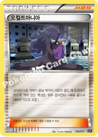 오컬트마니아 — 하이클래스팩 「THE BEST OF XY」 143/171 등급 표기 없음
