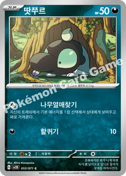 땃쭈르 — 스칼렛&바이올렛 확장팩 「클레이버스트」 053/071 C