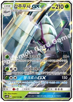 한국판 — 갑주무사 GX — 썬&문 하이클래스팩 「GX 울트라샤이니 ULTIMATE」 008/150 RR