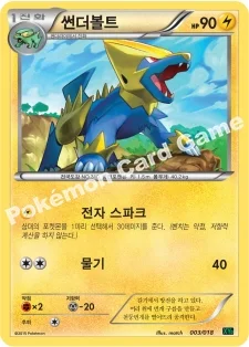 썬더볼트 — XY 메가 배틀 60장 덱 「M레쿠쟈 EX」 003/018 등급 표기 없음
