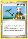 오박사의 방문 — DP 확장팩 시공의 격돌 058/060 U