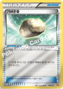 한국판 — 가벼운돌 — XY BREAK 확장팩 「프리미엄 챔피언팩」 109/131 —