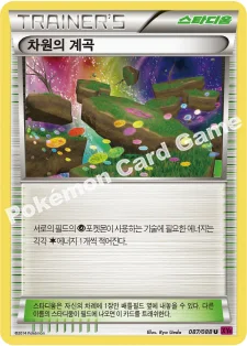 차원의 계곡 — XY 확장팩 제4탄 「팬텀게이트」 087/088 U