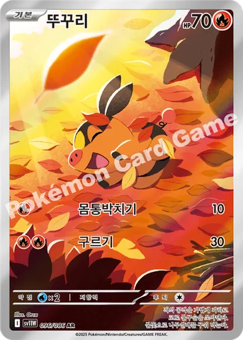 뚜꾸리 — 스칼렛&바이올렛 확장팩 「화이트플레어」 096/086 AR