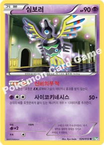 심보러 — BW 확장팩 제5탄 「드래곤 블라스트」 026/050 R
