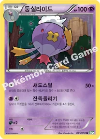 둥실라이드 — BW 확장팩 제5탄 「드래곤 블라스트」 025/050 U