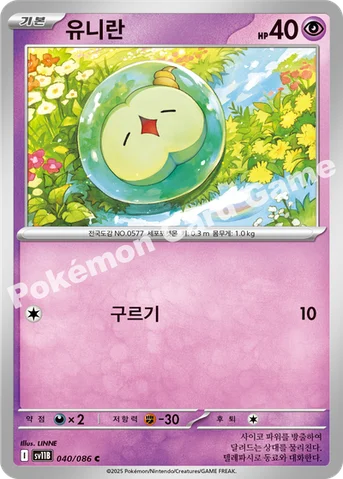 유니란 — 스칼렛&바이올렛 확장팩 「블랙볼트」 040/086 C