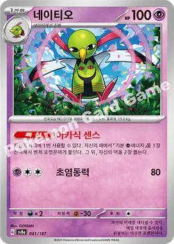 한국판 — 네이티오 — 스칼렛&바이올렛 하이클래스팩 「테라스탈 페스타 ex」 061/187 —