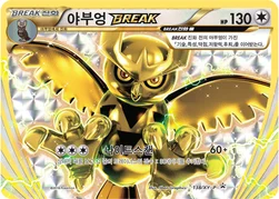한국판 — 야부엉 BREAK — XY 프로모 카드 138 —