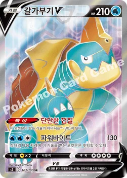 한국판 — 갈가부기 V — 소드&실드 확장팩 「무한존」 102/100 SR