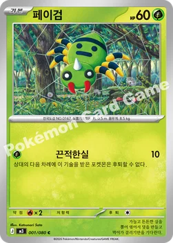 한국판 — 페이검 — MEGA 확장팩 「니힐제로」 001/080 C