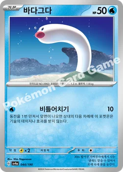 한국판 — 바다그다 — 스칼렛&바이올렛 하이클래스팩 「샤이니트레저 ex」 044/190 —