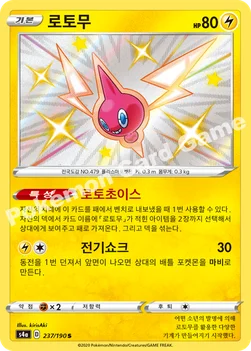 한국판 — 로토무 — 소드&실드 하이클래스팩 「샤이니스타 V」 237/190 S