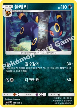 블래키 — 썬&문 확장팩 제8탄 「버스트임팩트」 058/095 U