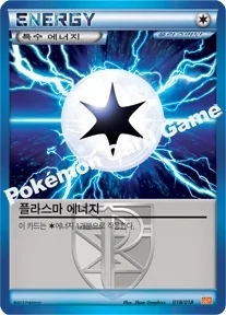 플라스마 에너지 — BW 「배틀 강화 60장 덱 - 화이트큐레무 EX」 018/018 등급 표기 없음