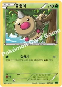 뿔충이 — XY 퍼스트세트 「도치마론의 진화」 001/036 등급 표기 없음