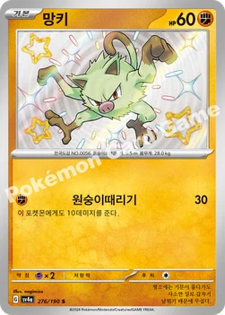 한국판 — 망키 — 스칼렛&바이올렛 하이클래스팩 「샤이니트레저 ex」 276/190 S