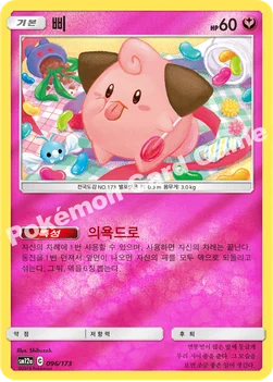 한국판 — 삐 — 썬&문 하이클래스팩 「TAG TEAM GX 태그올스타즈」 096/173 —
