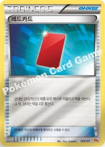 레드카드 — XY BREAK 확장팩 「프리미엄 챔피언팩」 108/131 등급 표기 없음