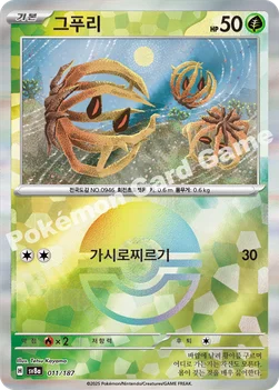 한국판 — 그푸리 — 스칼렛&바이올렛 하이클래스팩 「테라스탈 페스타 ex」 011 · m —