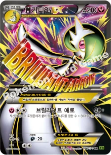 M가디안 EX — XY 확장팩 제5탄 「타이달스톰」 076/070 SR